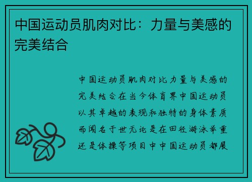 中国运动员肌肉对比：力量与美感的完美结合