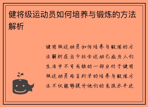 健将级运动员如何培养与锻炼的方法解析